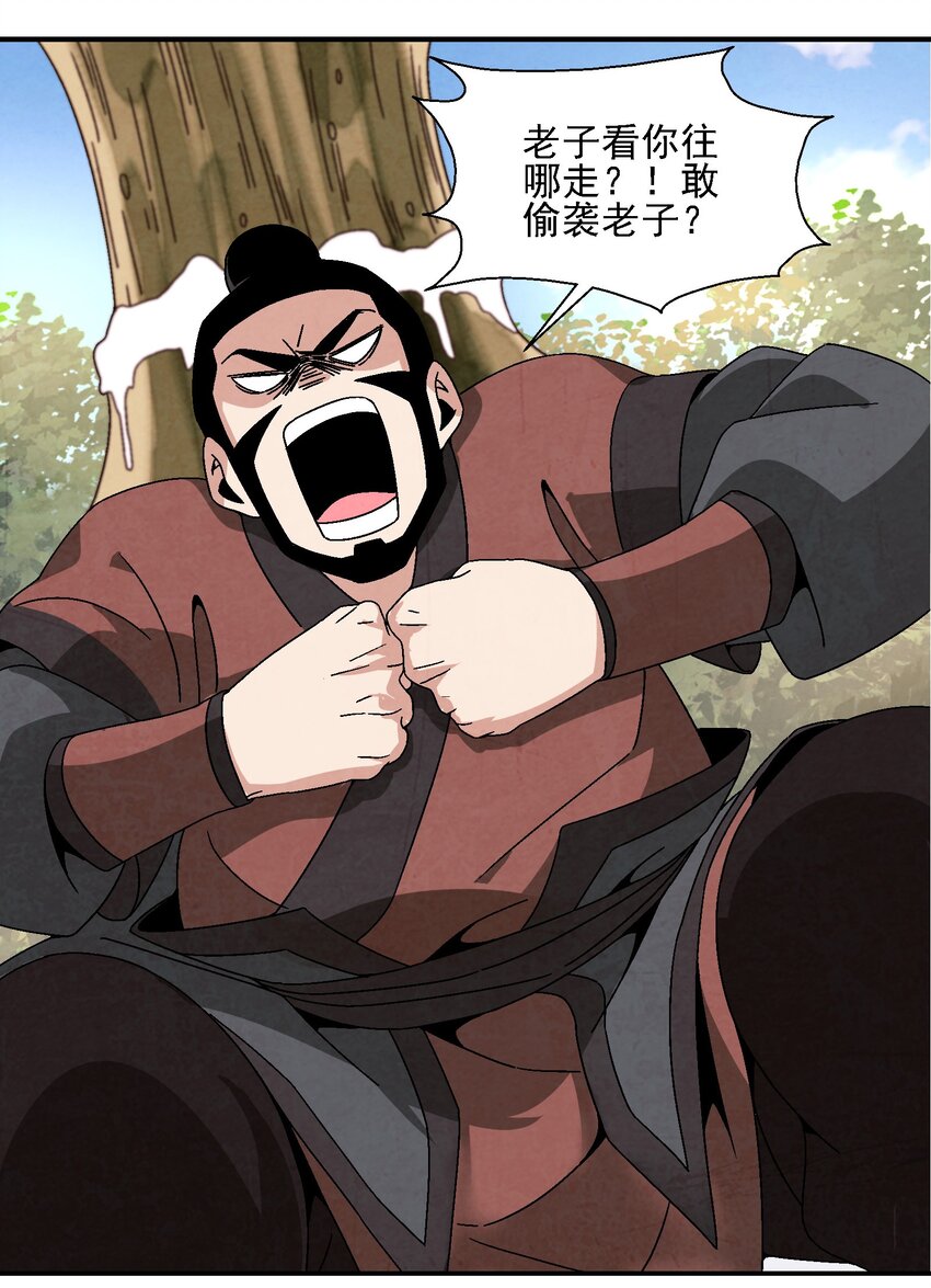 《那个教主，重出江湖了！》021 施主，大凶之兆啊！ 第36页
