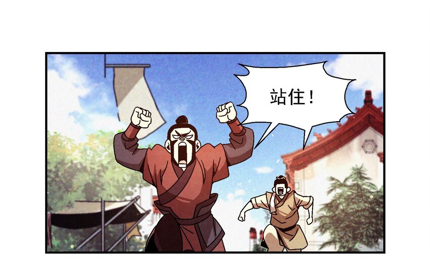 《那个教主，重出江湖了！》021 施主，大凶之兆啊！ 第39页