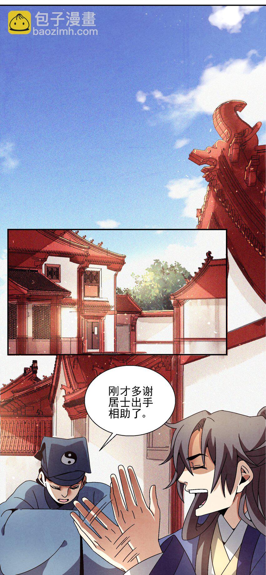 《那个教主，重出江湖了！》021 施主，大凶之兆啊！ 第40页
