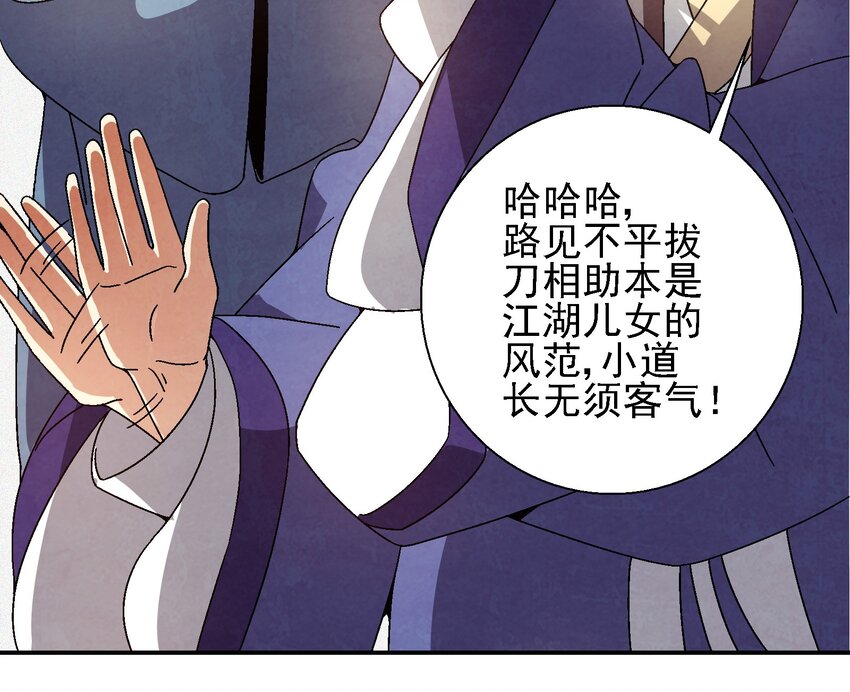 《那个教主，重出江湖了！》021 施主，大凶之兆啊！ 第41页