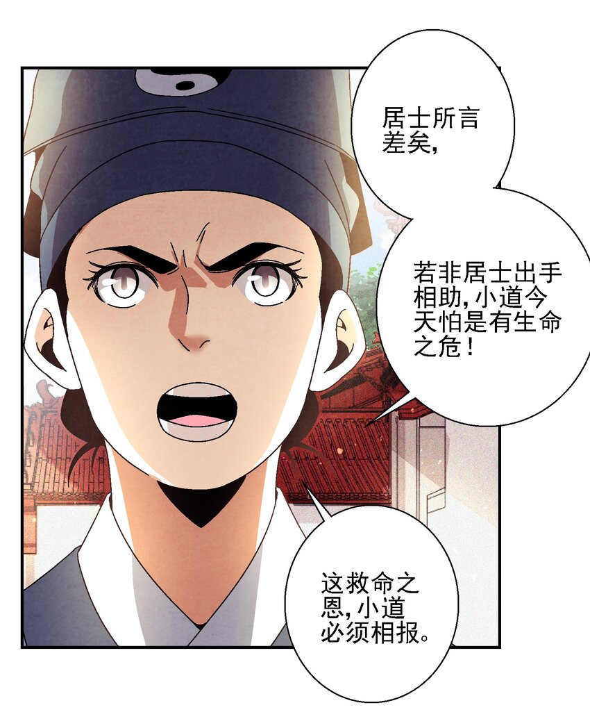 《那个教主，重出江湖了！》021 施主，大凶之兆啊！ 第42页