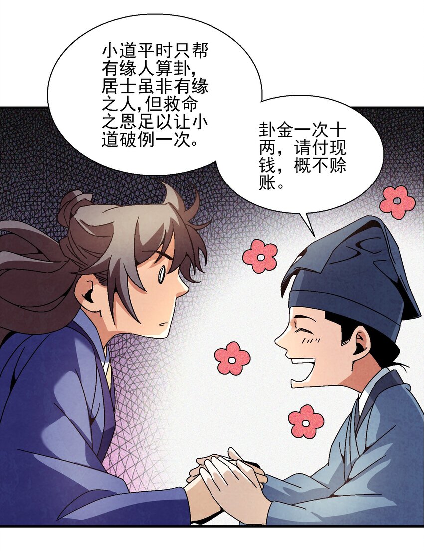 《那个教主，重出江湖了！》021 施主，大凶之兆啊！ 第44页