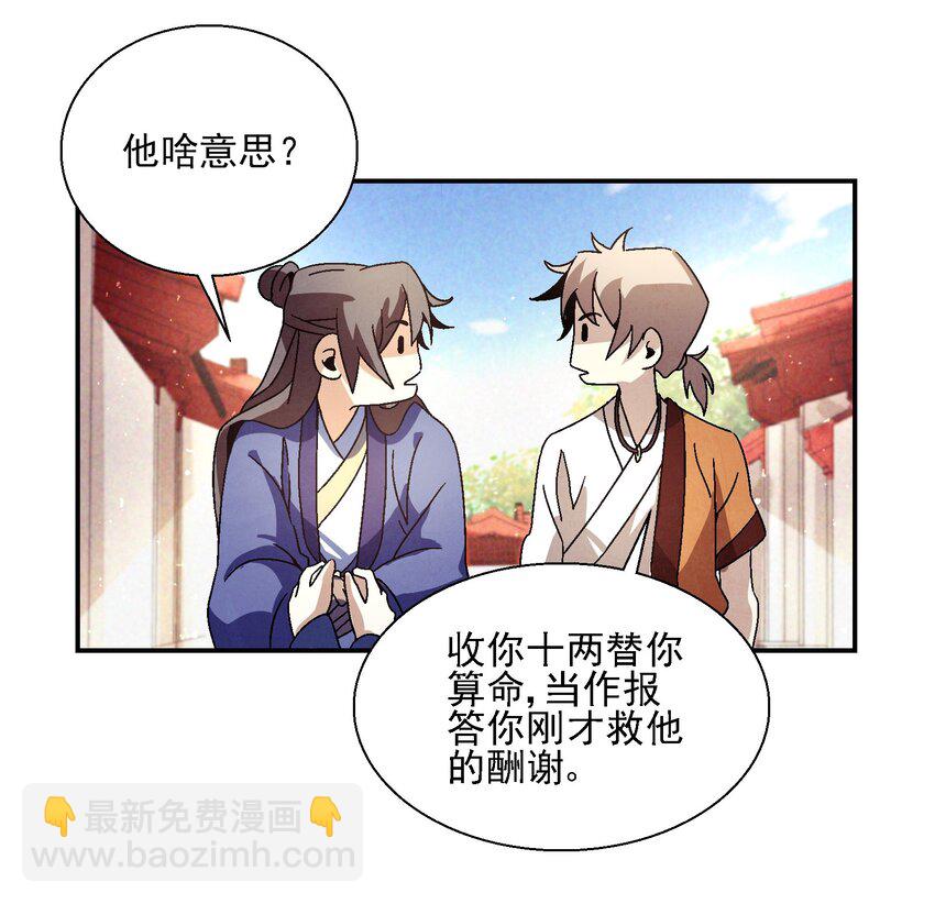《那个教主，重出江湖了！》021 施主，大凶之兆啊！ 第46页