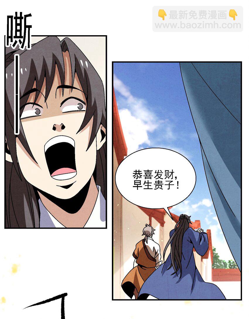 《那个教主，重出江湖了！》021 施主，大凶之兆啊！ 第47页