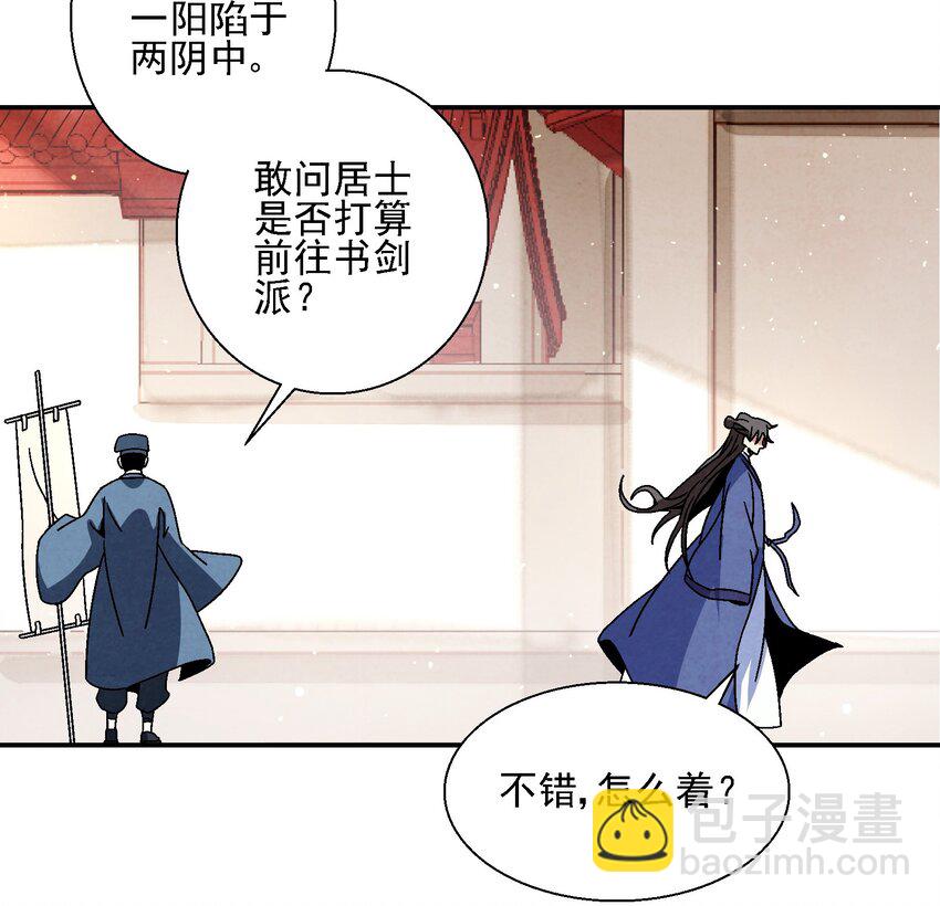 《那个教主，重出江湖了！》021 施主，大凶之兆啊！ 第49页