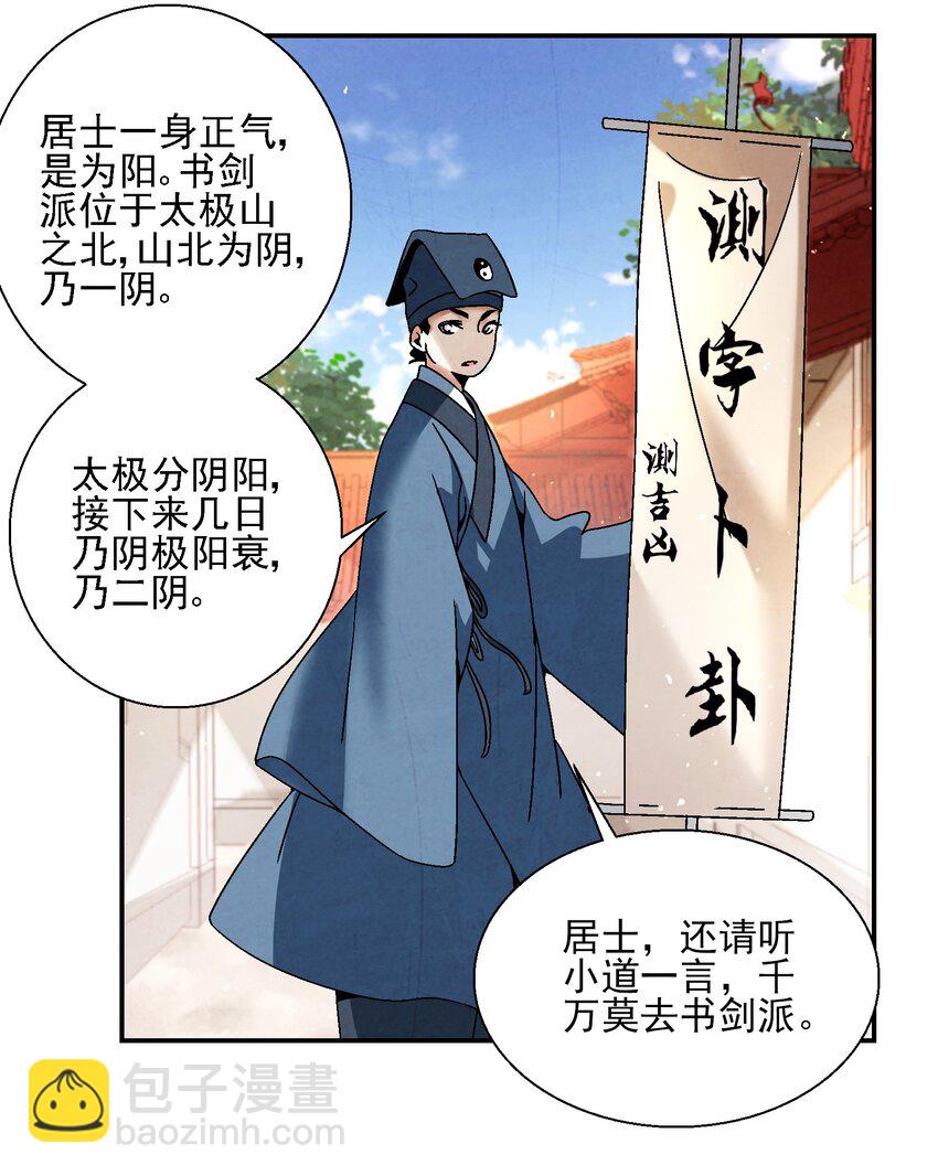 《那个教主，重出江湖了！》021 施主，大凶之兆啊！ 第50页