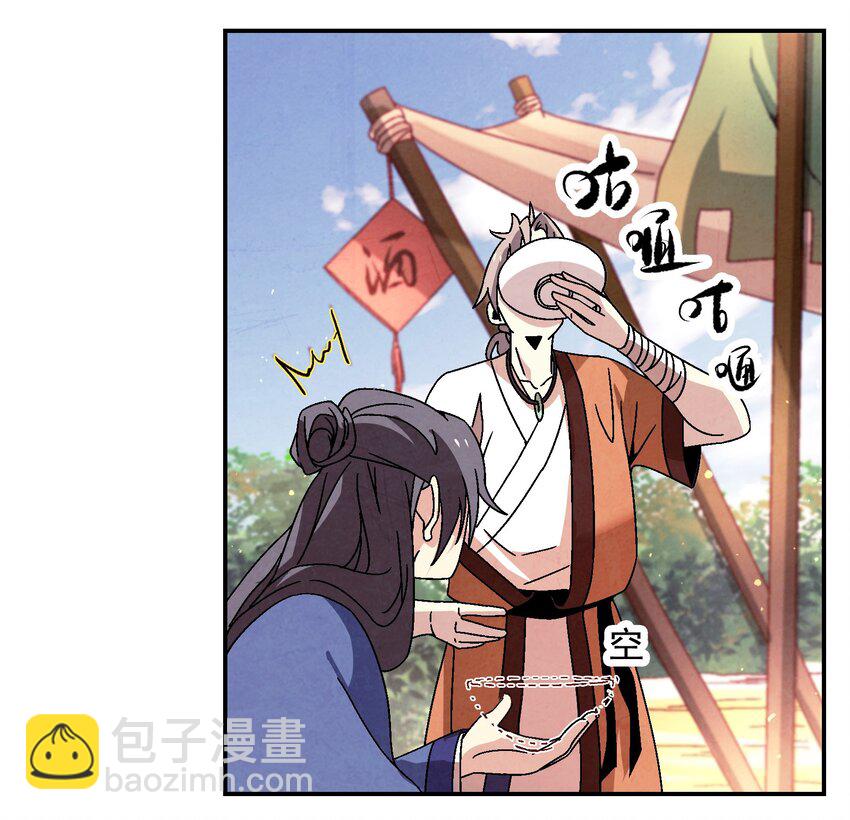 《那个教主，重出江湖了！》021 施主，大凶之兆啊！ 第5页