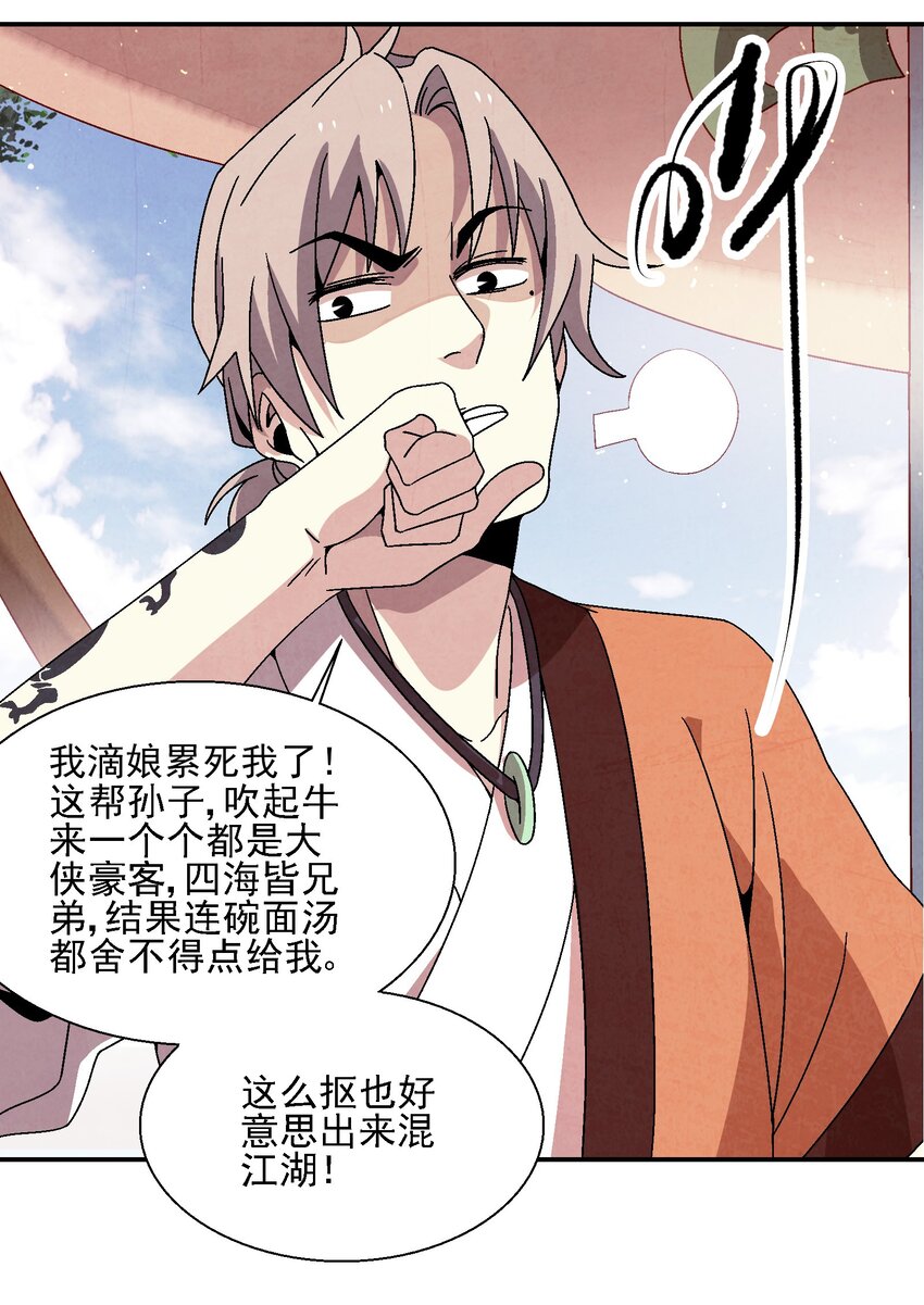 《那个教主，重出江湖了！》021 施主，大凶之兆啊！ 第6页