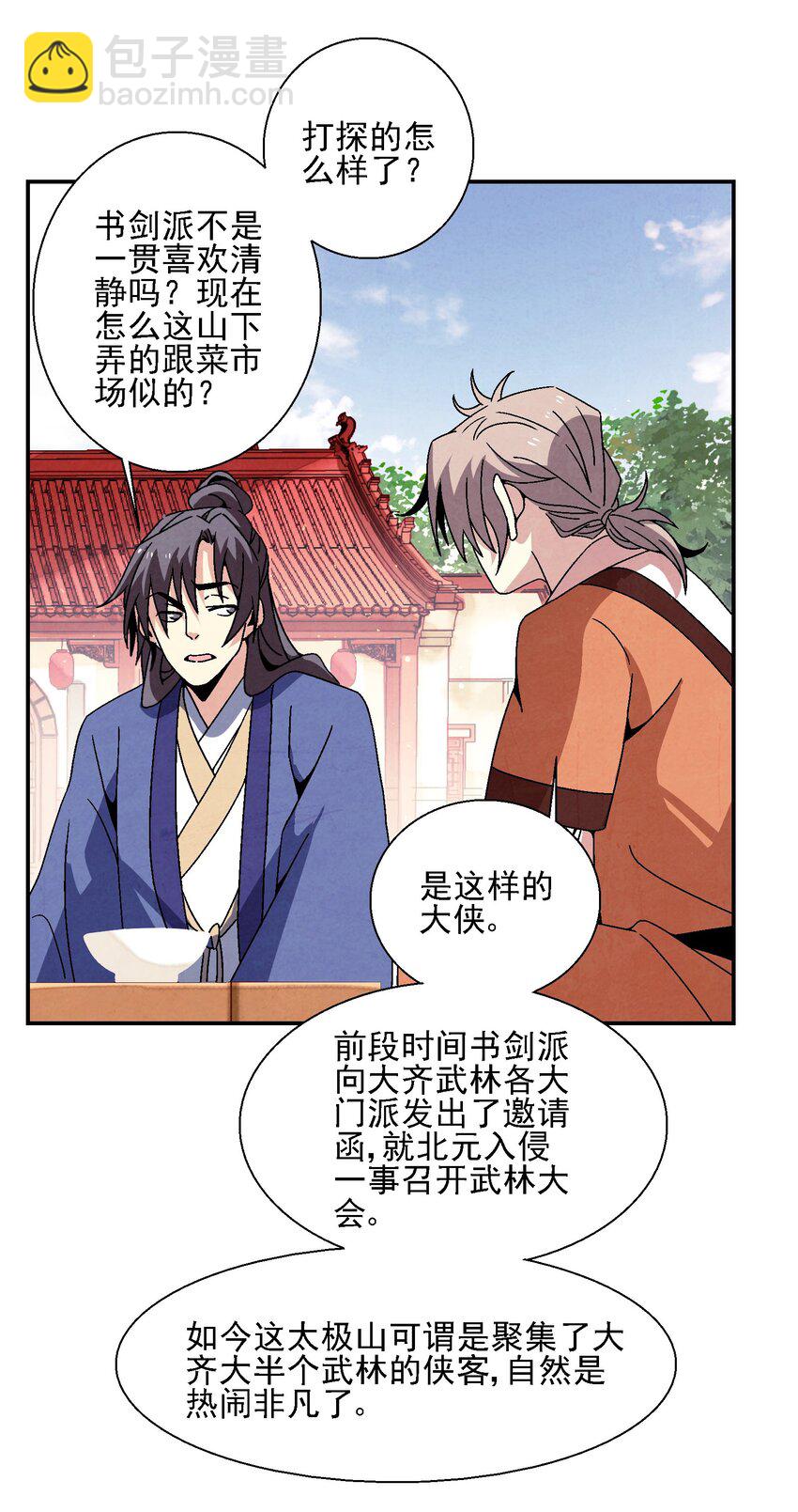 《那个教主，重出江湖了！》021 施主，大凶之兆啊！ 第7页