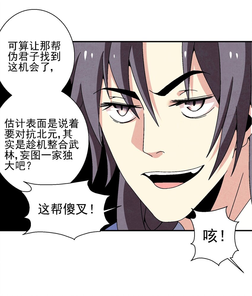 《那个教主，重出江湖了！》021 施主，大凶之兆啊！ 第8页