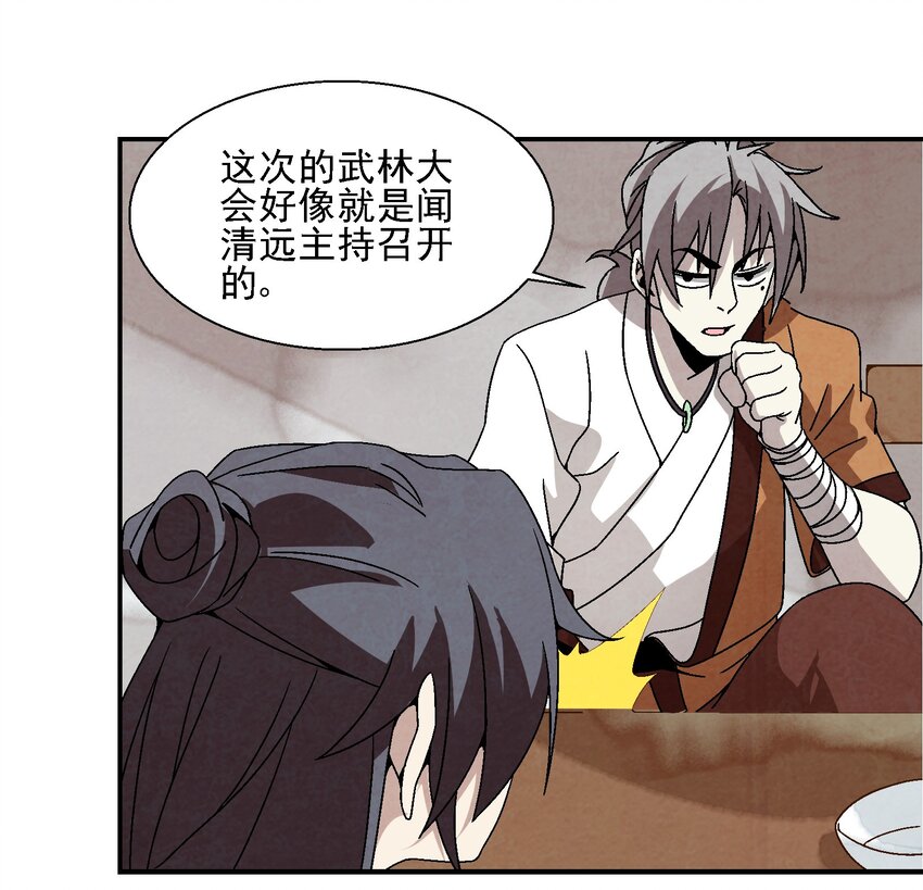 《那个教主，重出江湖了！》021 施主，大凶之兆啊！ 第9页