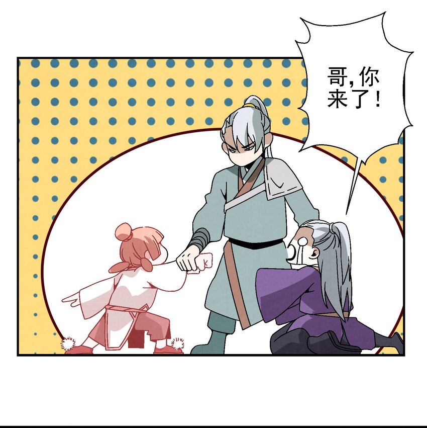 《那个教主，重出江湖了！》023 副山长 第14页