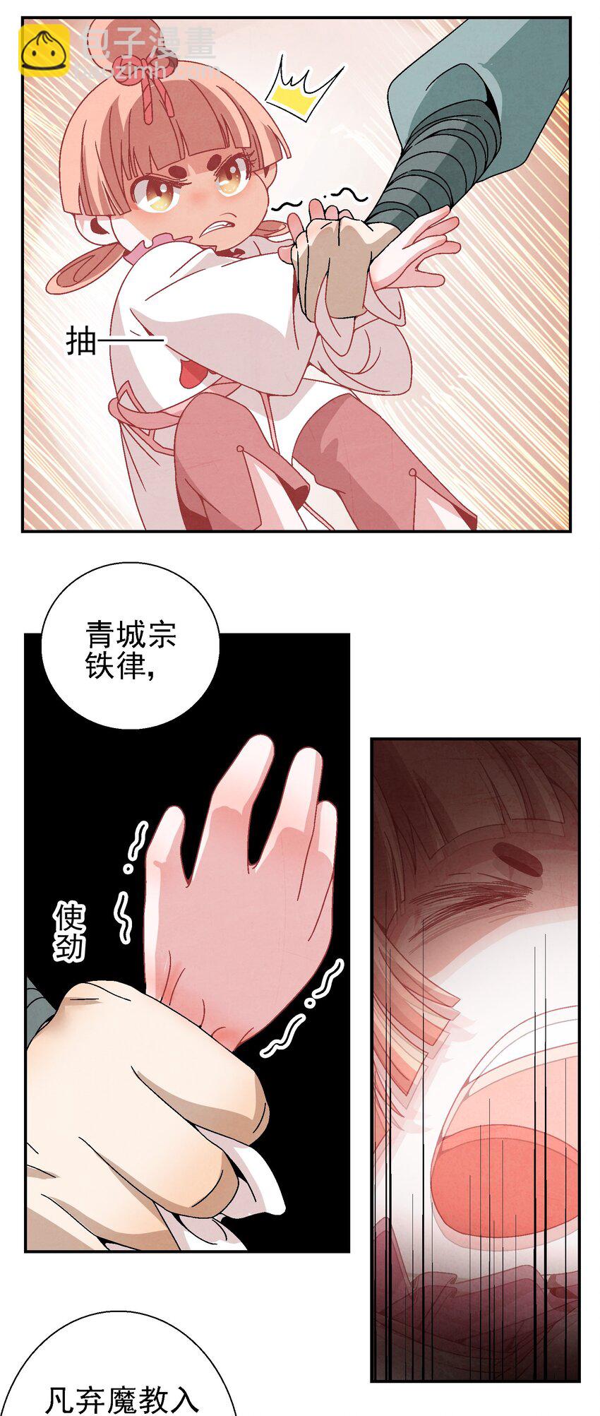 《那个教主，重出江湖了！》023 副山长 第16页