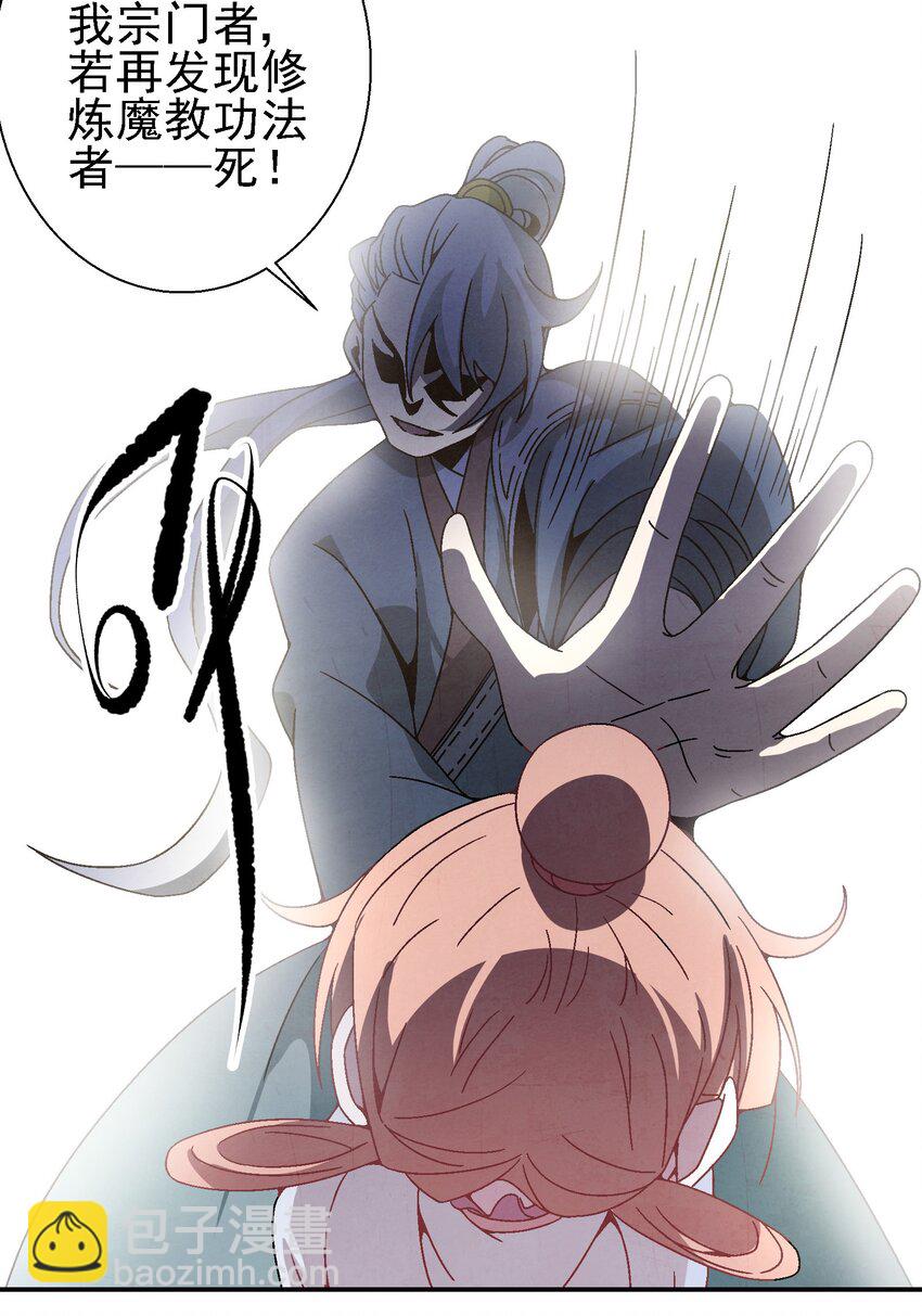 《那个教主，重出江湖了！》023 副山长 第17页