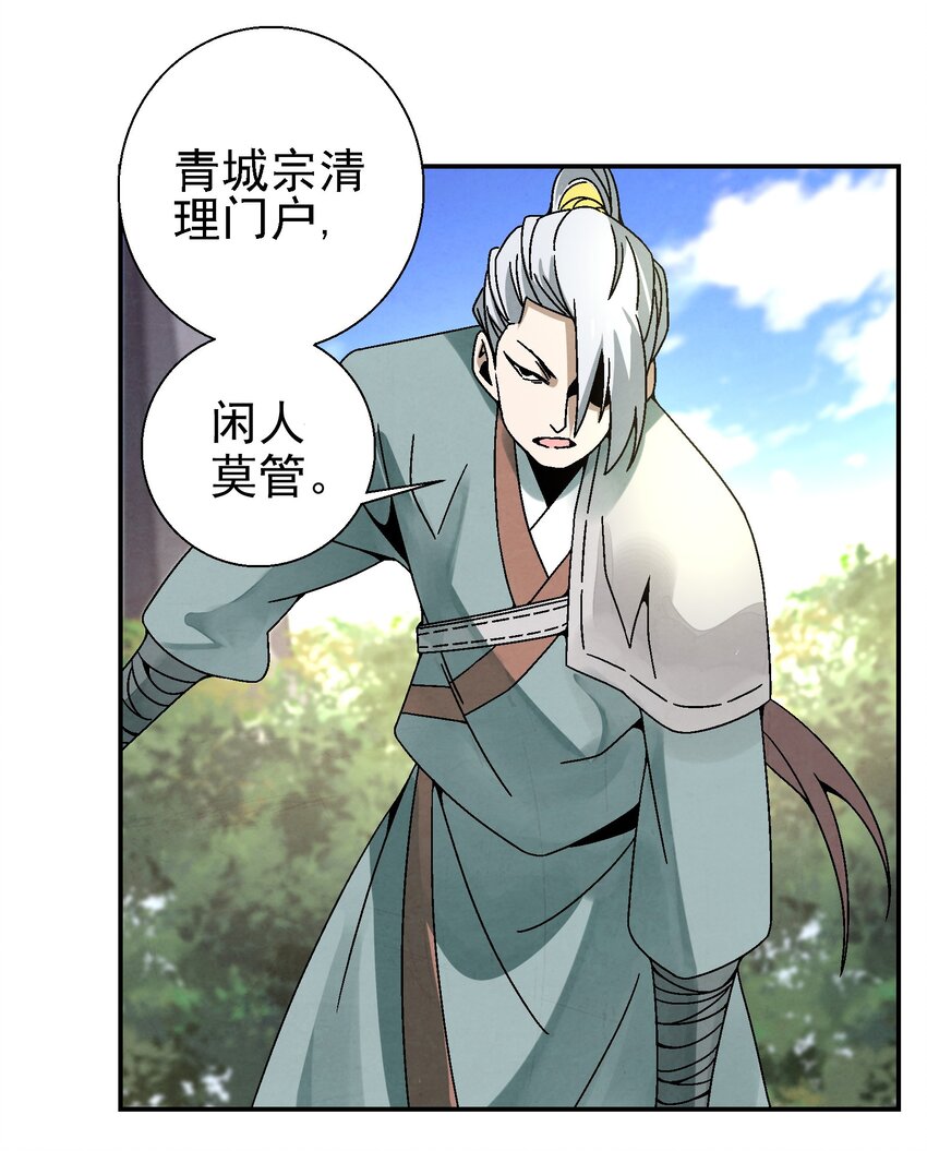 《那个教主，重出江湖了！》023 副山长 第19页
