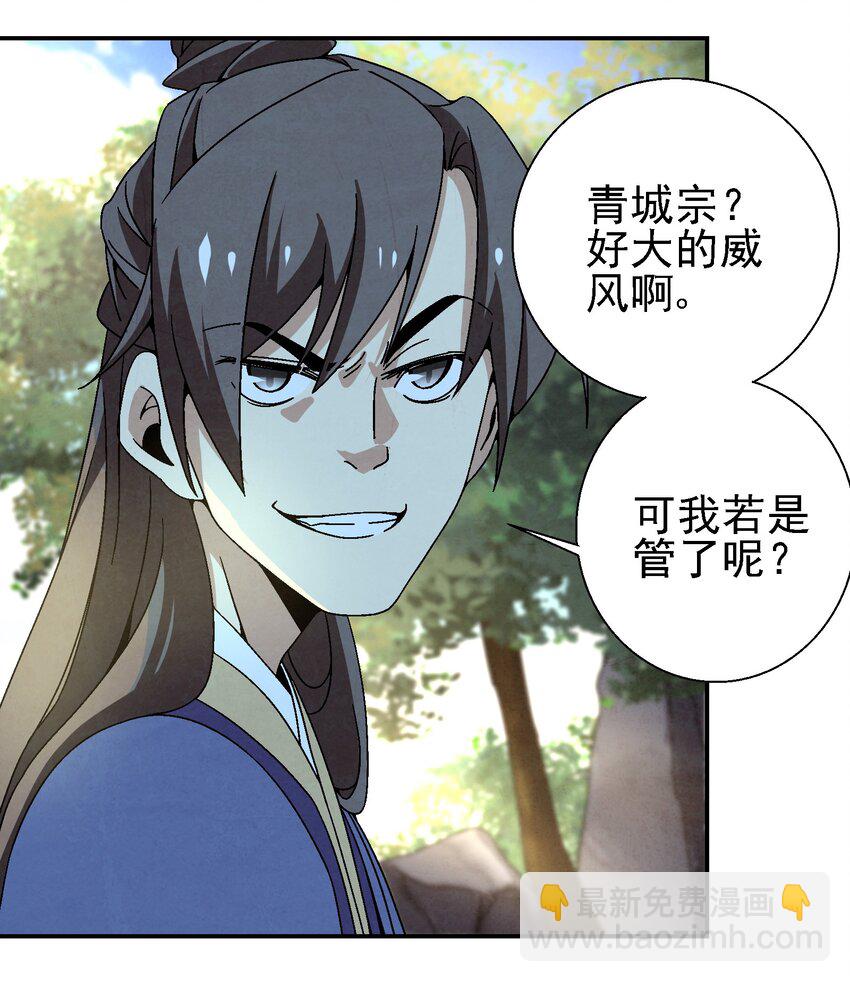 《那个教主，重出江湖了！》023 副山长 第20页