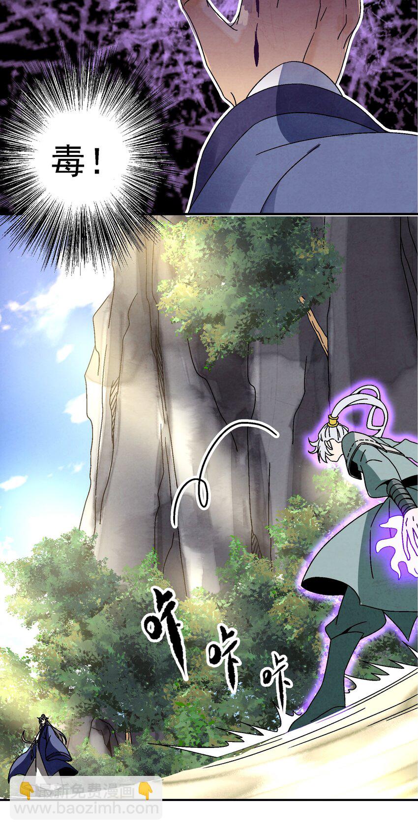 《那个教主，重出江湖了！》023 副山长 第27页