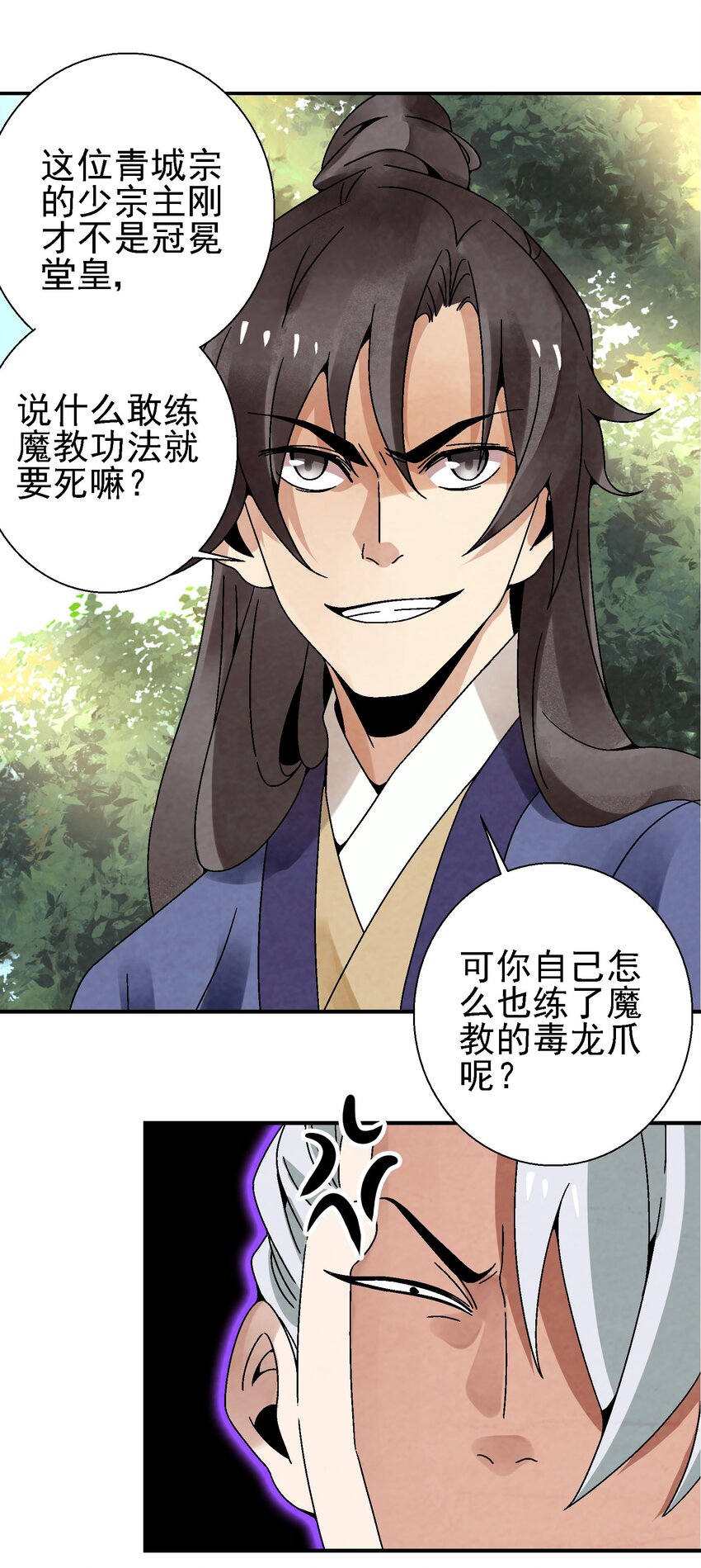 《那个教主，重出江湖了！》023 副山长 第28页