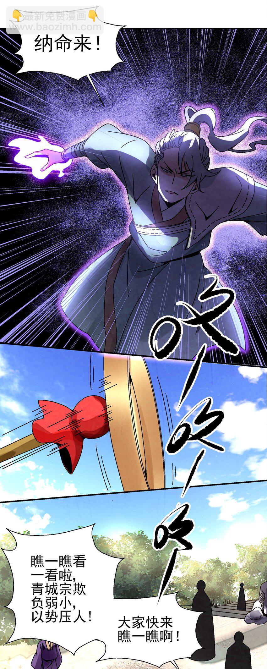 《那个教主，重出江湖了！》023 副山长 第29页