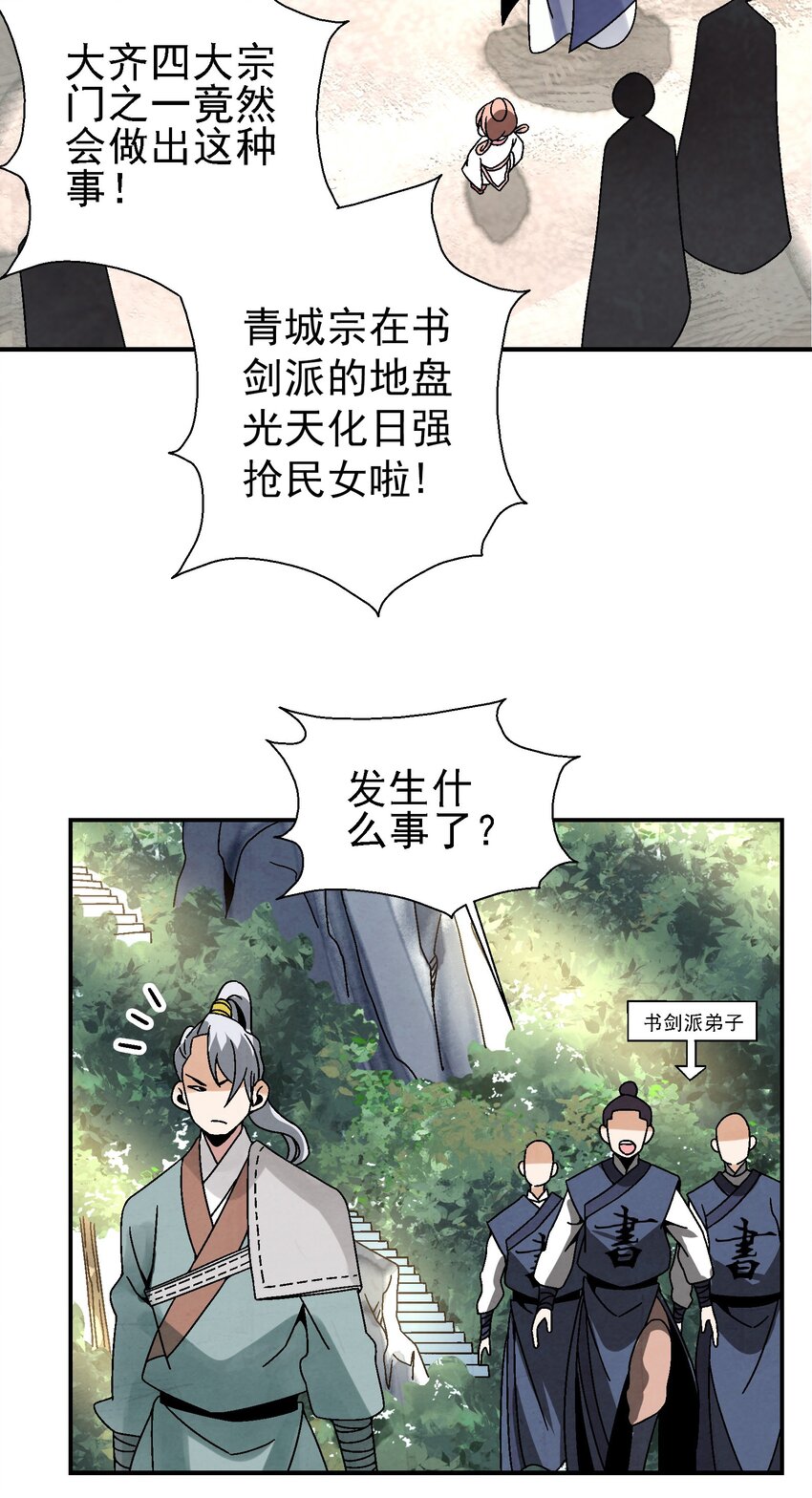 《那个教主，重出江湖了！》023 副山长 第31页