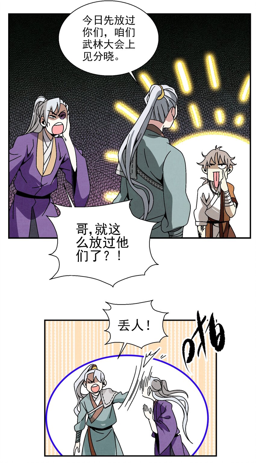 《那个教主，重出江湖了！》023 副山长 第32页
