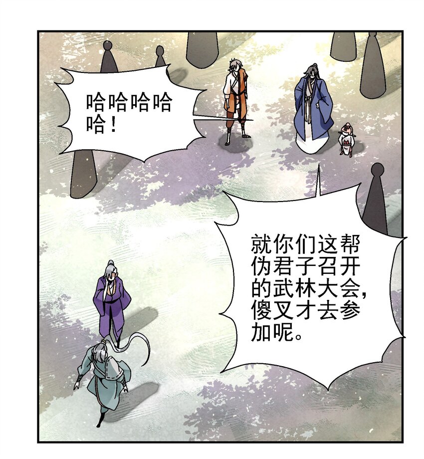 《那个教主，重出江湖了！》023 副山长 第33页