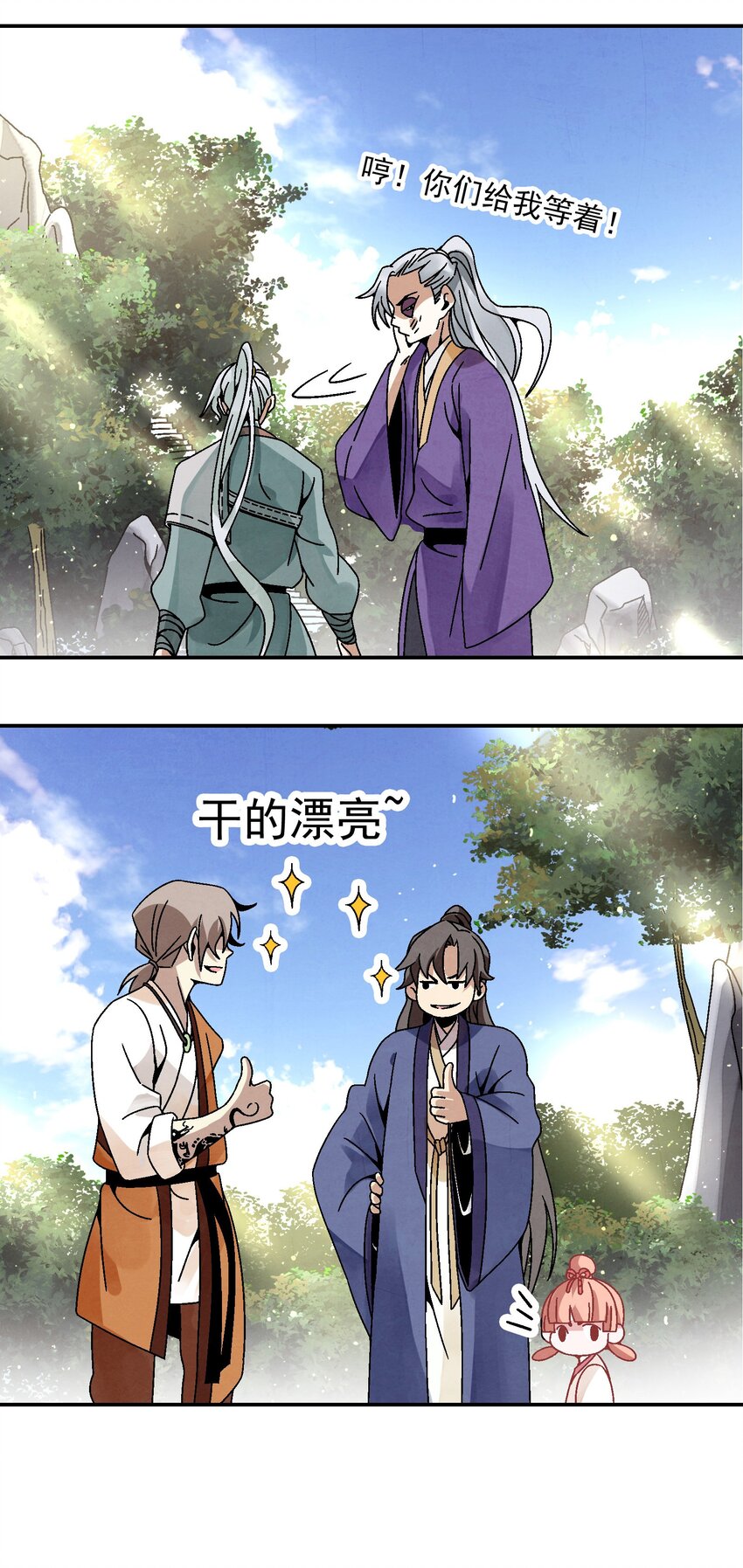 《那个教主，重出江湖了！》023 副山长 第34页