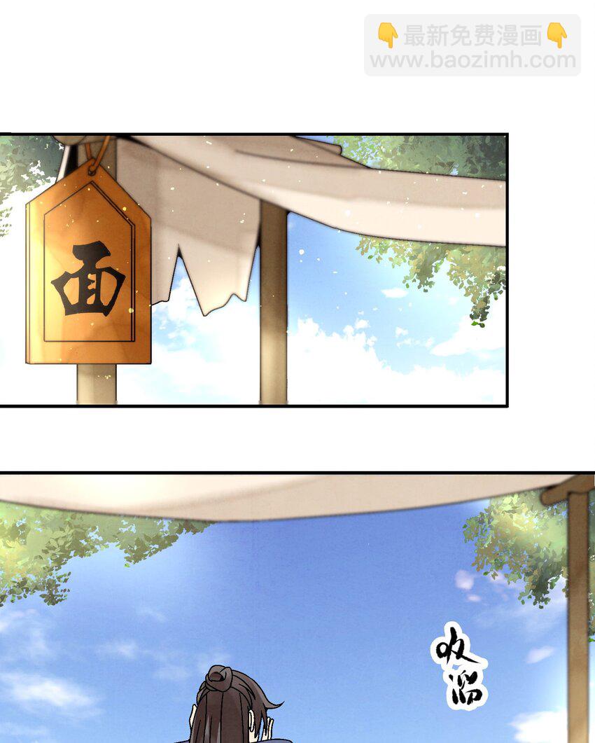 《那个教主，重出江湖了！》023 副山长 第35页