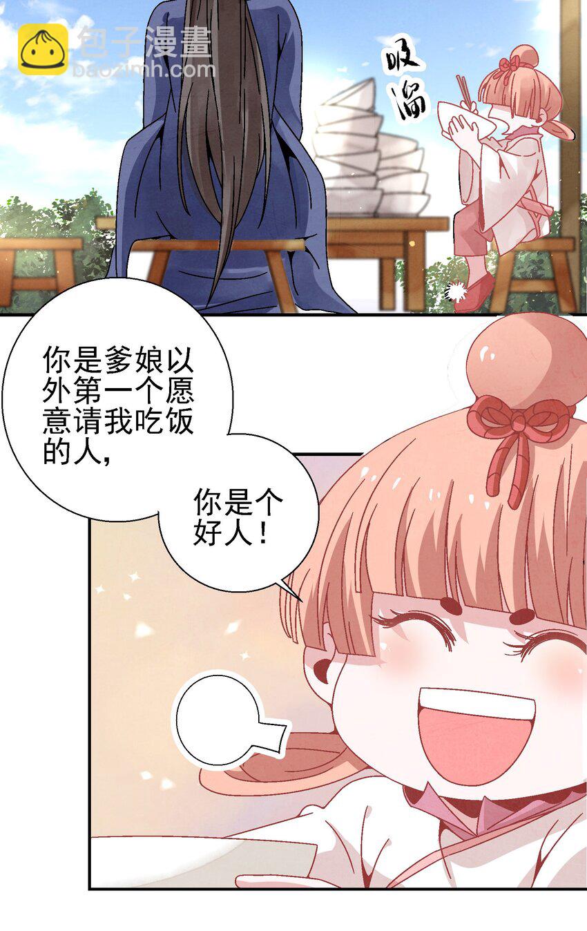 《那个教主，重出江湖了！》023 副山长 第36页