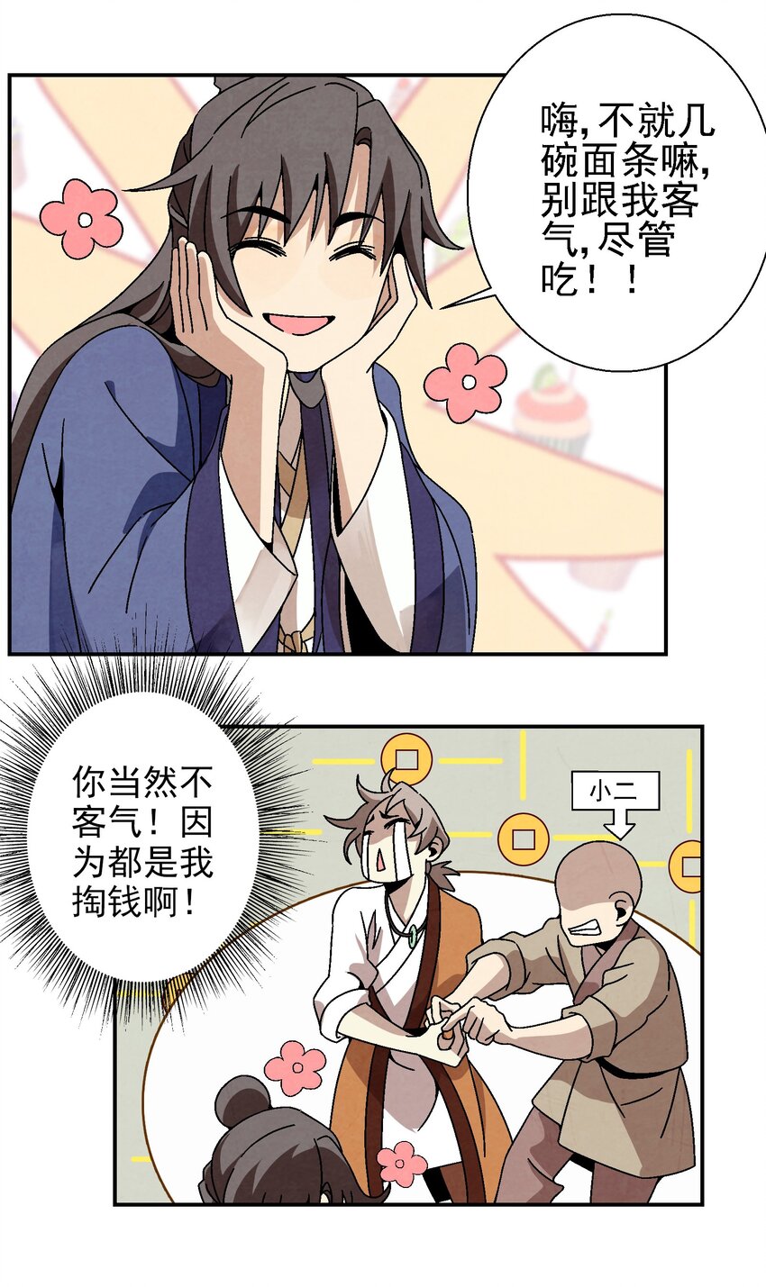 《那个教主，重出江湖了！》023 副山长 第37页