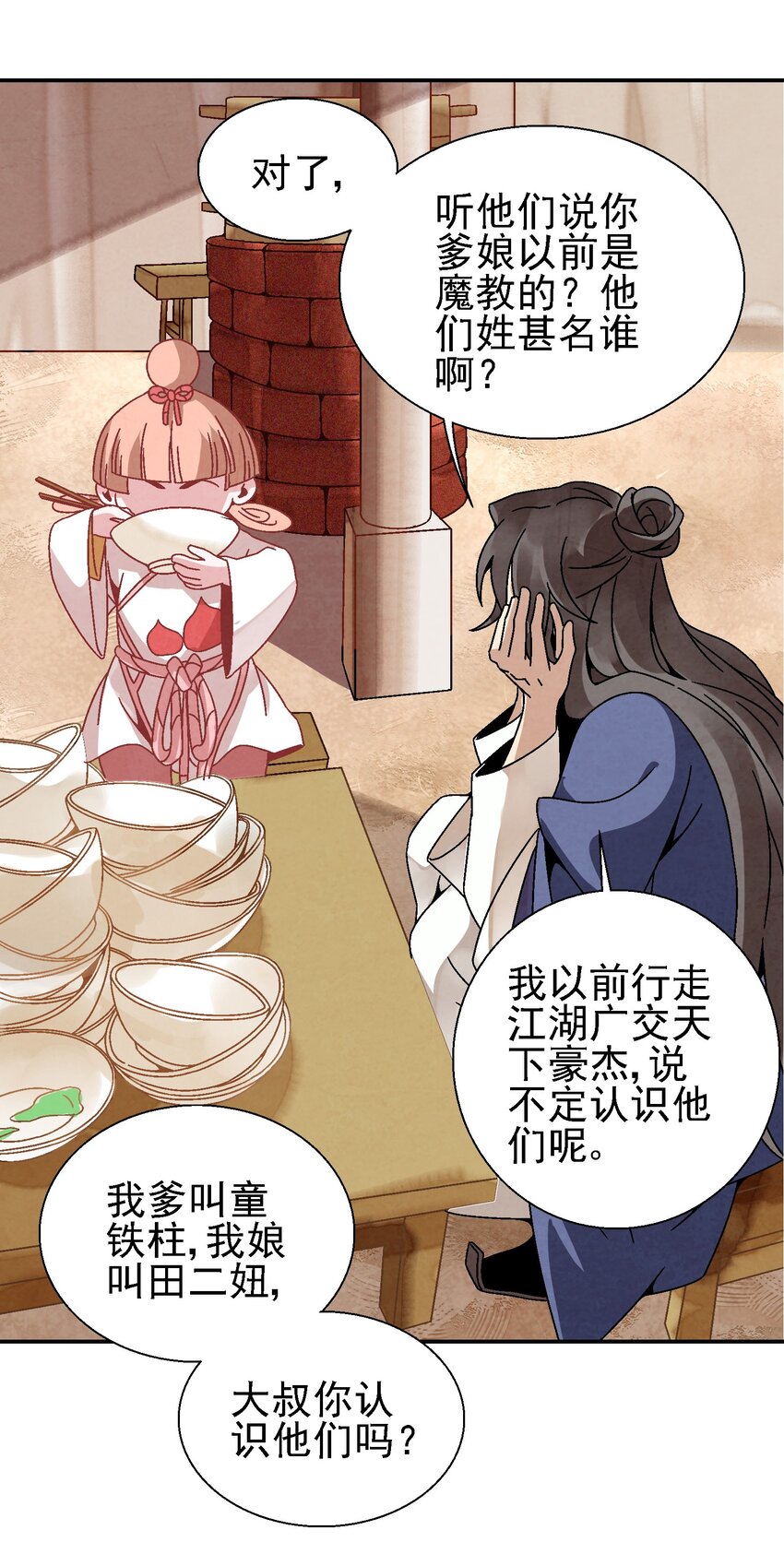 《那个教主，重出江湖了！》023 副山长 第38页