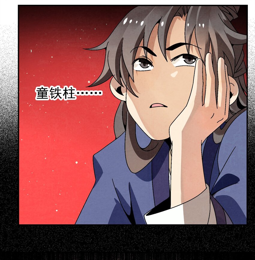 《那个教主，重出江湖了！》023 副山长 第39页