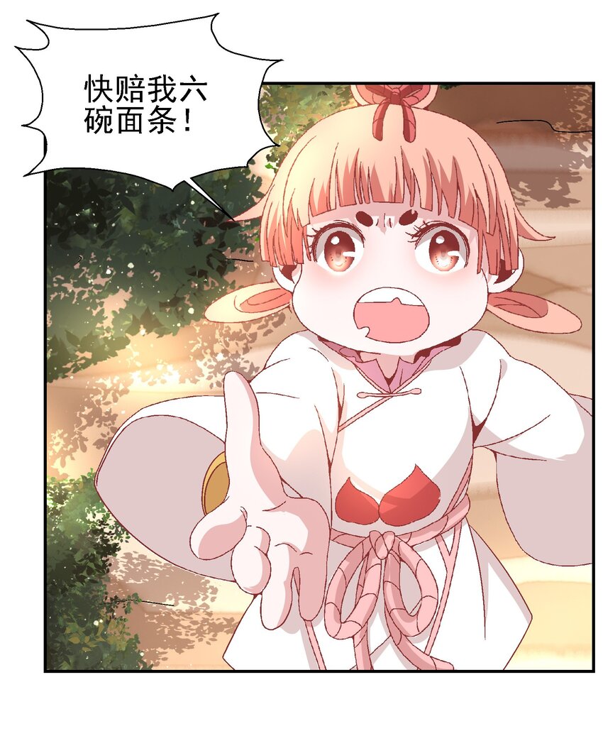 《那个教主，重出江湖了！》023 副山长 第3页