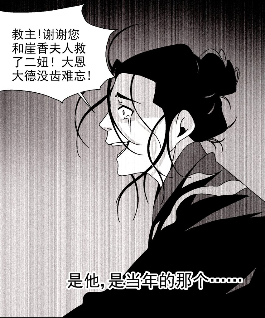 《那个教主，重出江湖了！》023 副山长 第40页