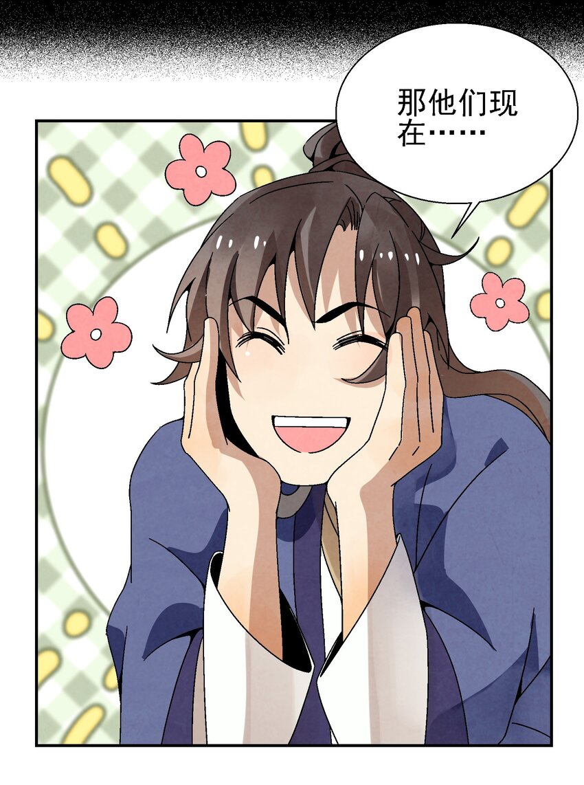 《那个教主，重出江湖了！》023 副山长 第41页