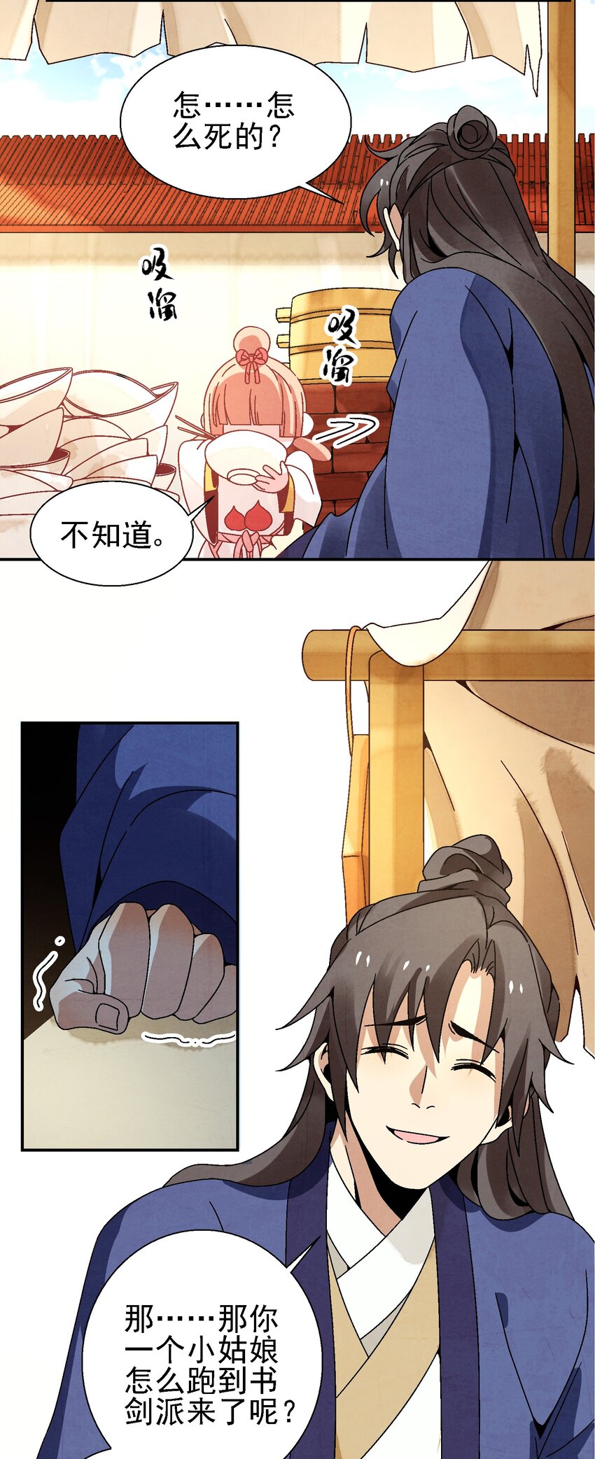 《那个教主，重出江湖了！》023 副山长 第43页