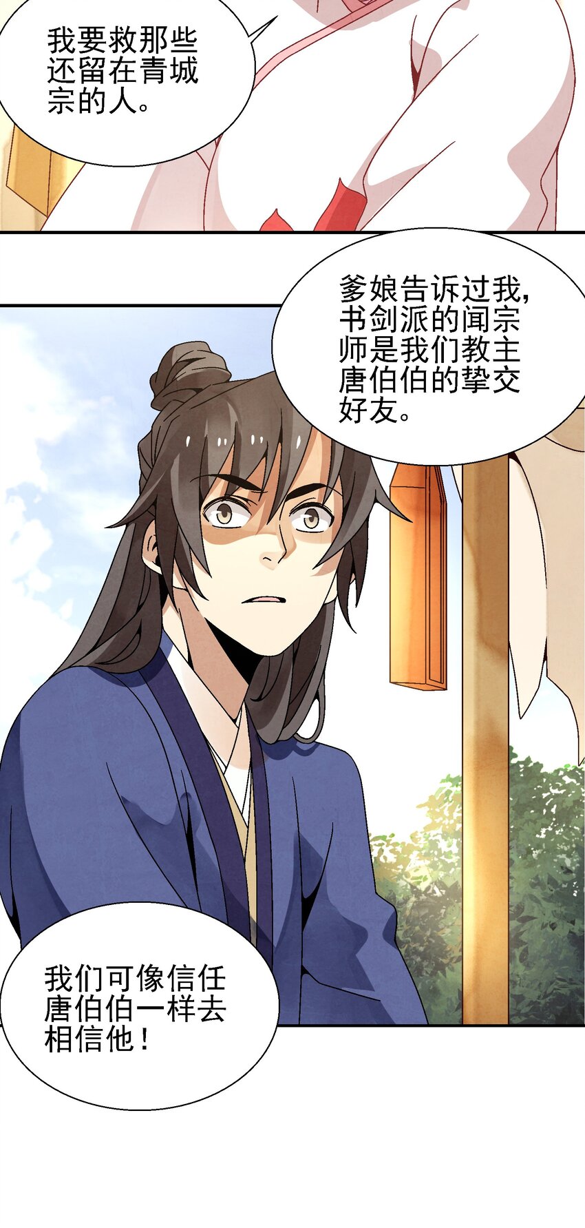 《那个教主，重出江湖了！》023 副山长 第45页