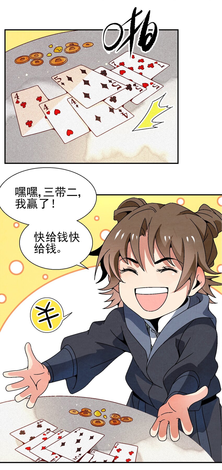 《那个教主，重出江湖了！》023 副山长 第48页