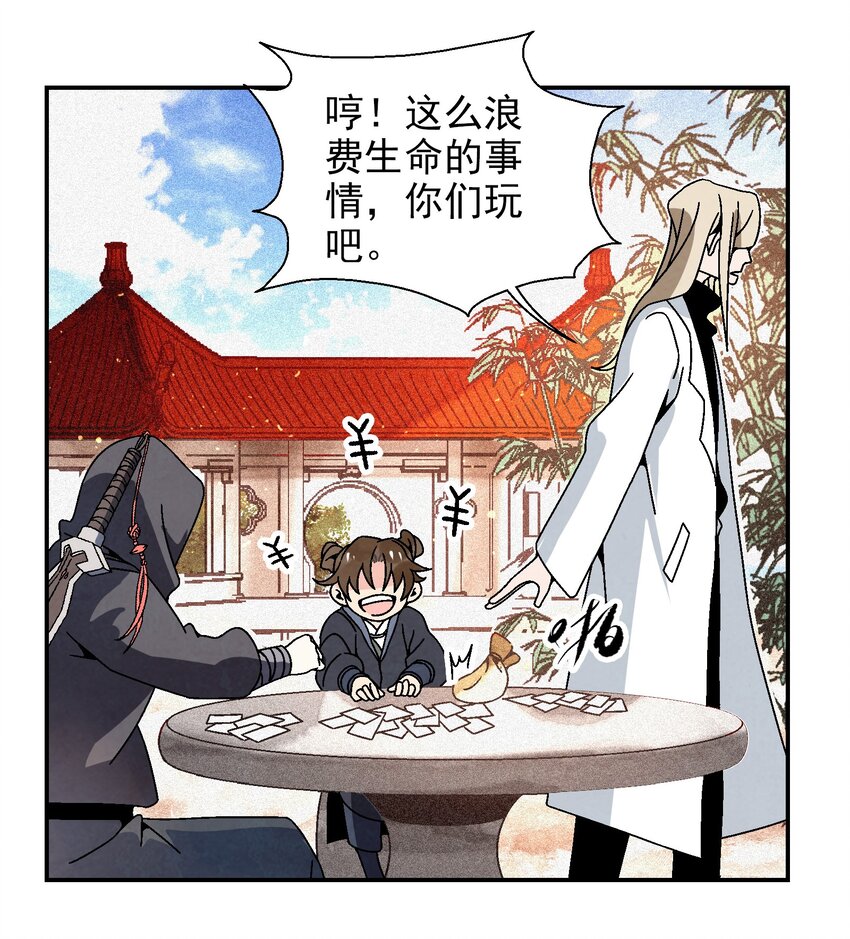 《那个教主，重出江湖了！》023 副山长 第49页