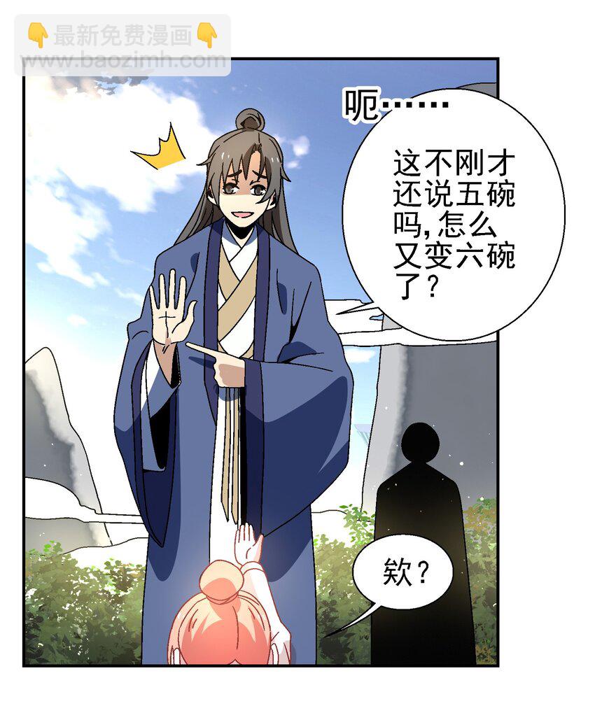 《那个教主，重出江湖了！》023 副山长 第4页