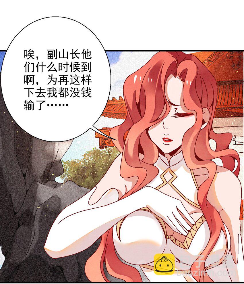 《那个教主，重出江湖了！》023 副山长 第50页