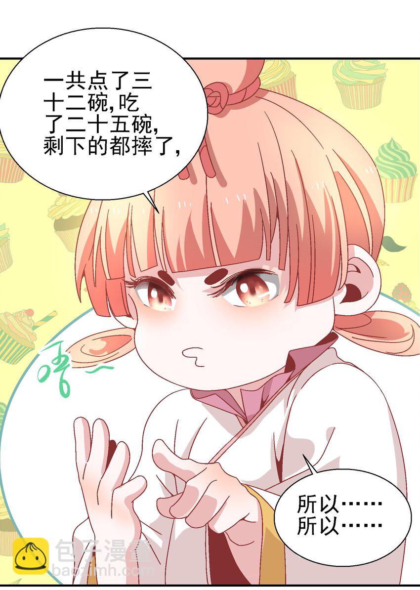 《那个教主，重出江湖了！》023 副山长 第5页