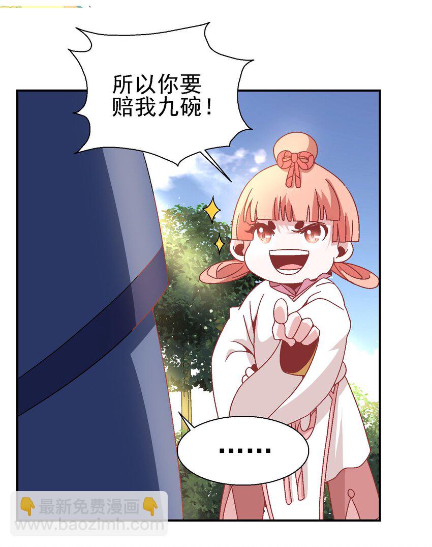 《那个教主，重出江湖了！》023 副山长 第6页