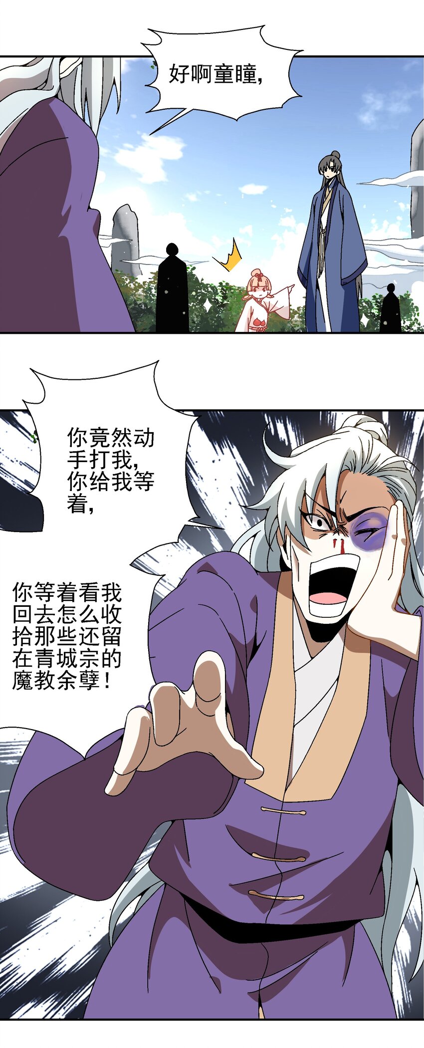 《那个教主，重出江湖了！》023 副山长 第7页