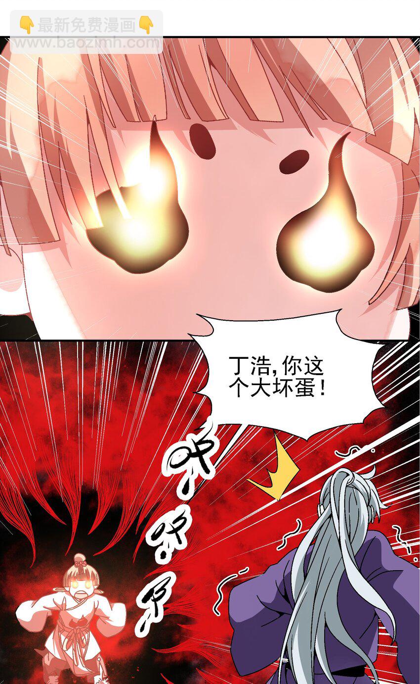 《那个教主，重出江湖了！》023 副山长 第8页