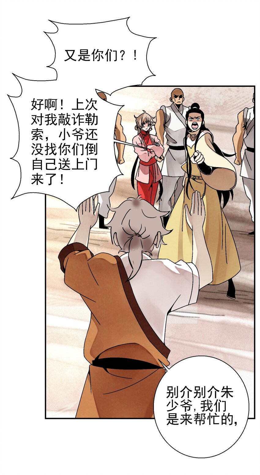 《那个教主，重出江湖了！》025 武林大会，开始！ 第10页