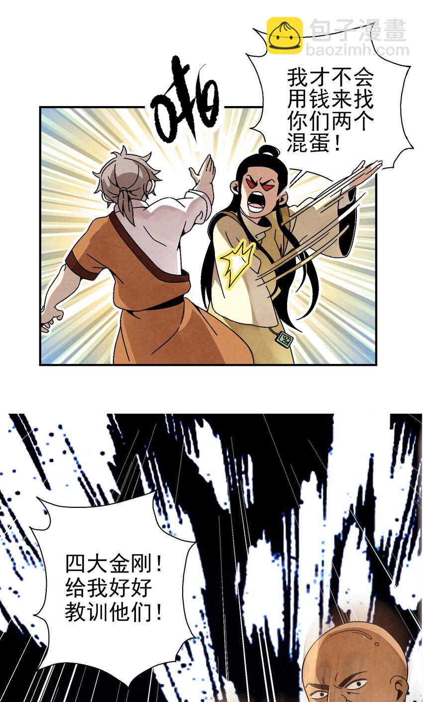 《那个教主，重出江湖了！》025 武林大会，开始！ 第12页