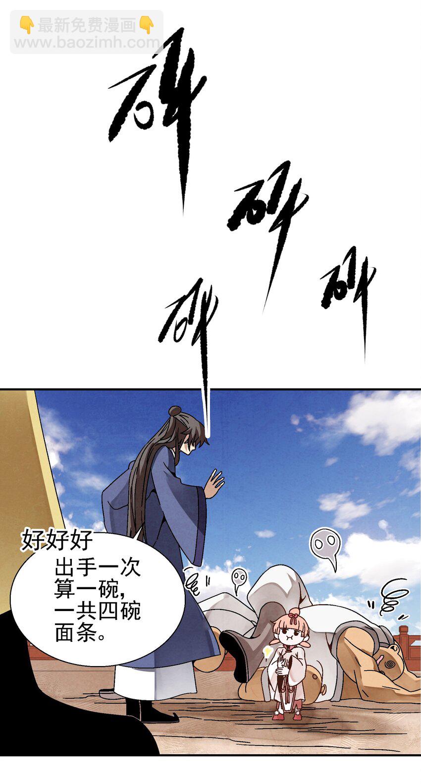 《那个教主，重出江湖了！》025 武林大会，开始！ 第14页