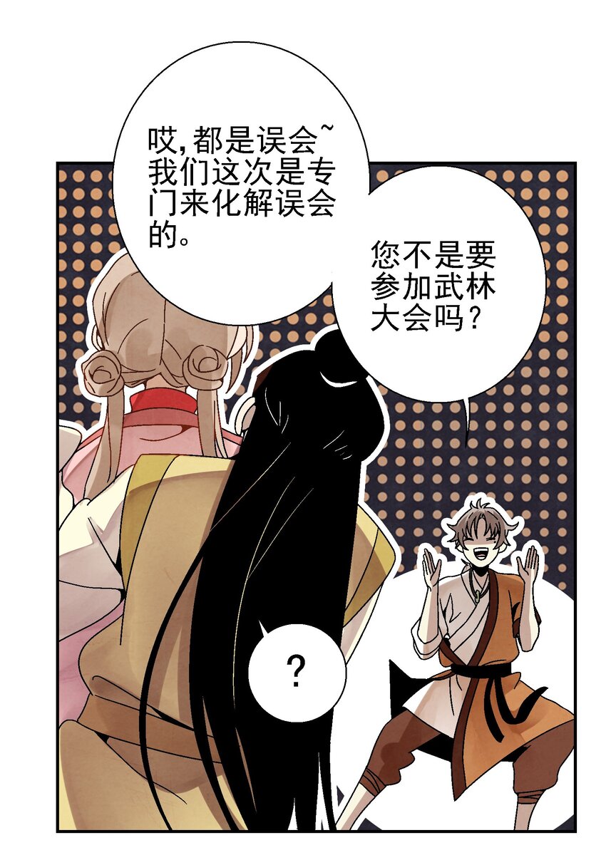 《那个教主，重出江湖了！》025 武林大会，开始！ 第16页