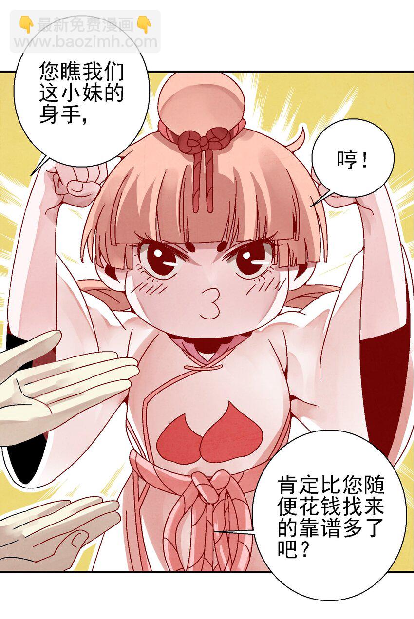 《那个教主，重出江湖了！》025 武林大会，开始！ 第17页